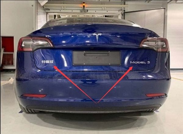 特斯拉model3换电瓶 特斯拉model3电瓶多少度电