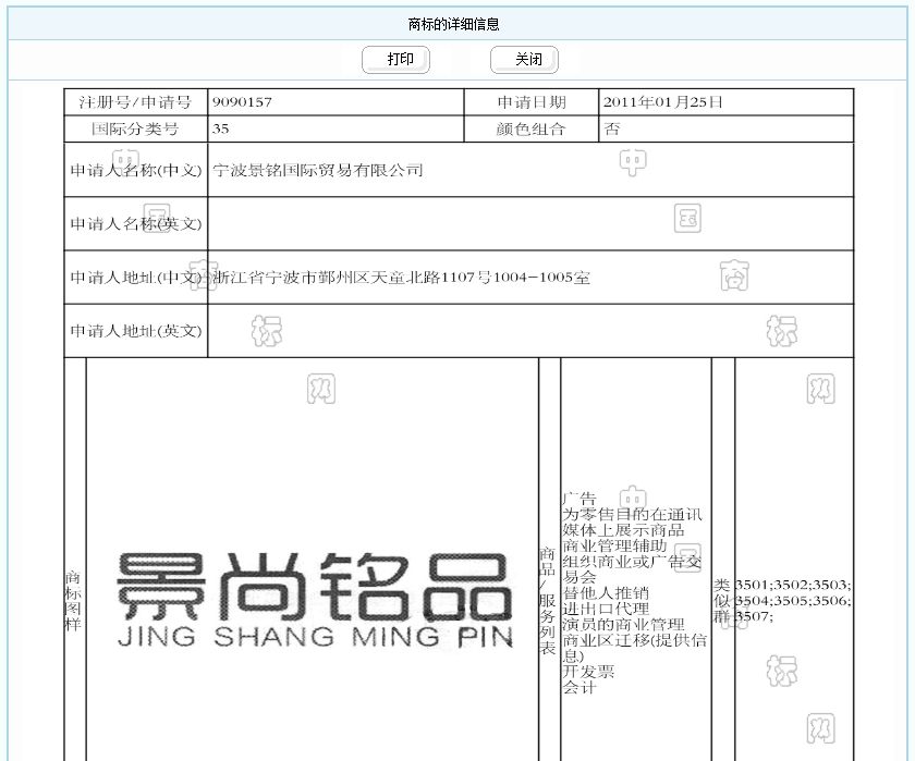 注册商标第35类 注册商标第35类可以做商品商标使用吗