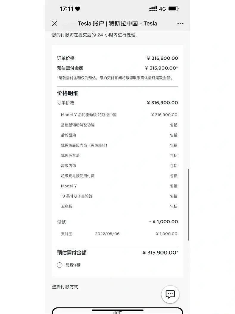 modely订单已被修改 model3订单改modelY