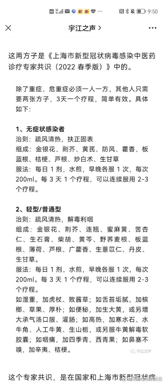 新冠病毒中成药价格 新冠病毒中成药价格表