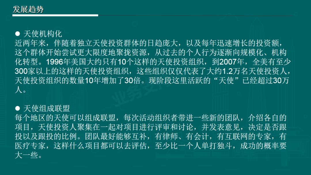 天使类股权投资 天使类股权投资有哪些