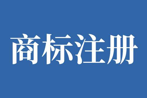 工商商标注册查询系统 工商局商标注册查询官网