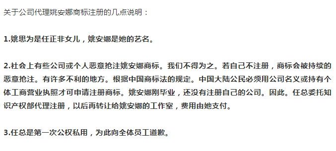 姚安娜商标 姚安娜商标事件