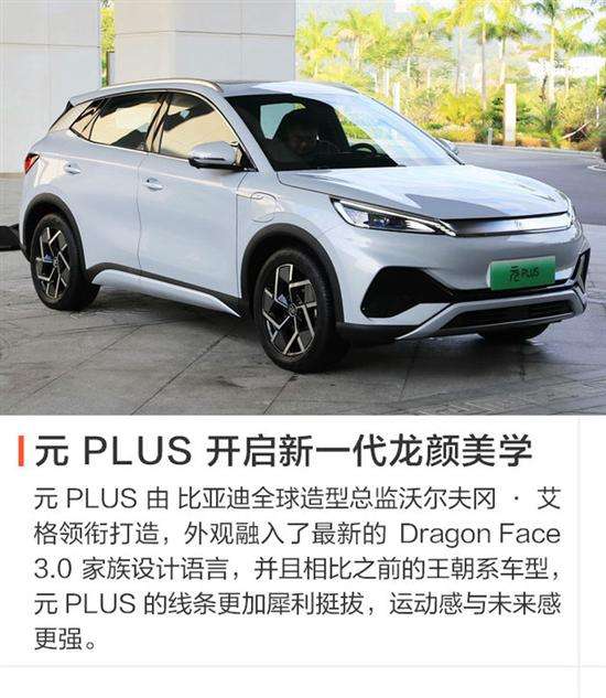 比亚迪元plus混动参数 比亚迪元plus混动参数配置表