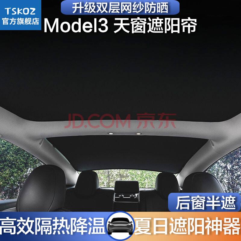 model3有没有遮阳帘 model y 天窗有遮阳帘吗