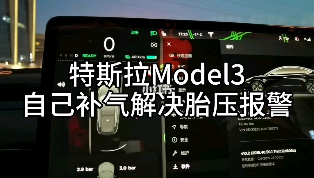 model3轮胎补了漏气 model3 轮胎气压解除