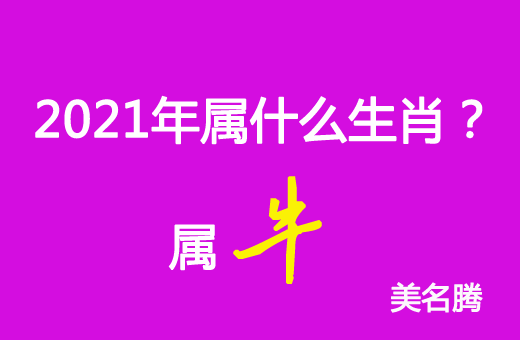 1993属相是什么生肖 1993属相是什么生肖是怎么算出来的