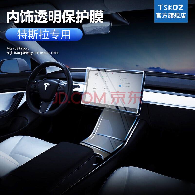 model3中控屏保护罩 model3中央后视镜塑料框