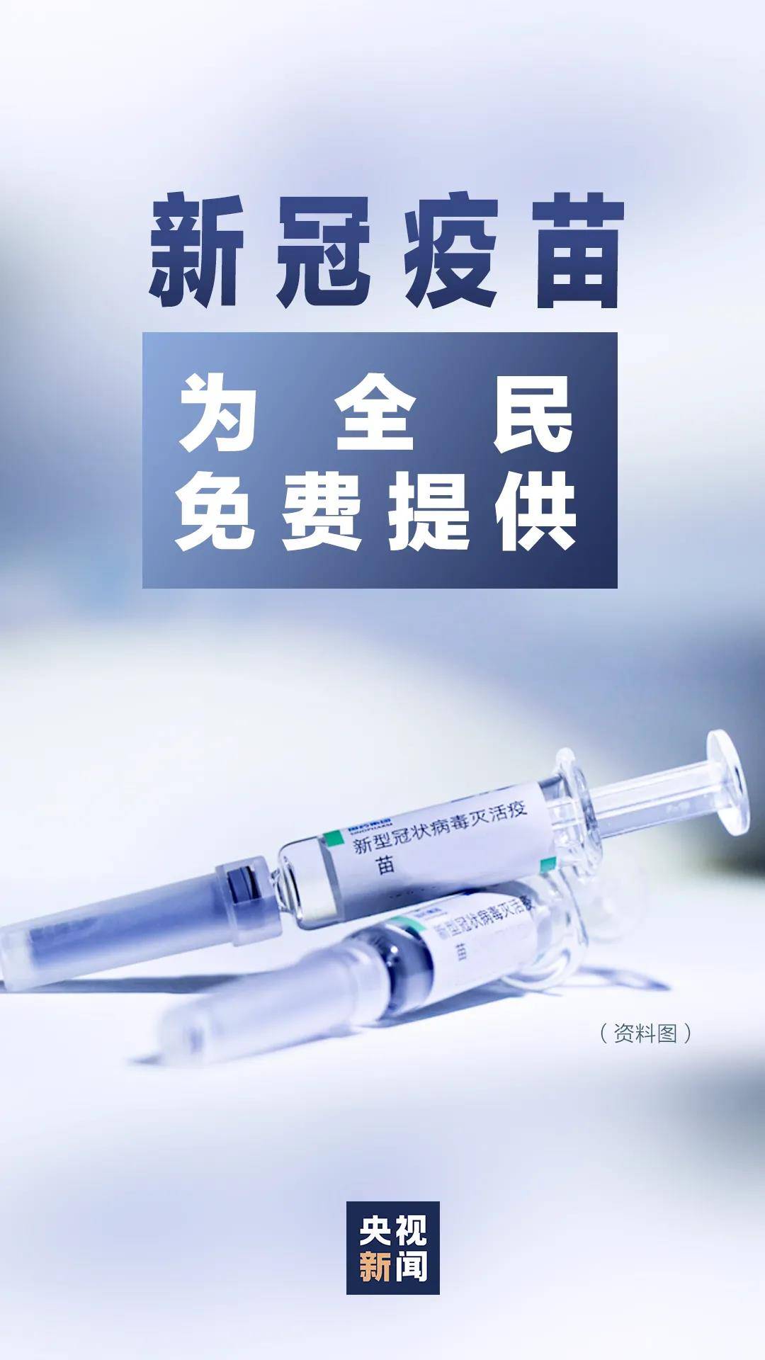 新冠病毒疫苗几时接种 新冠病毒疫苗几时接种的