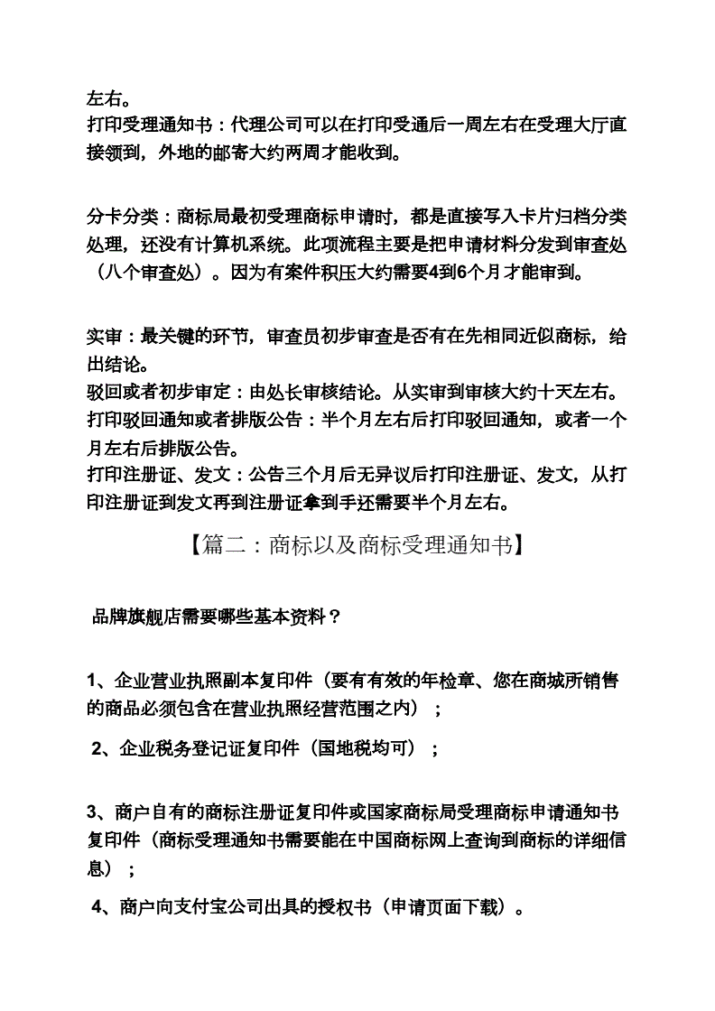 商标申请确认书 商标申请确认书怎么写