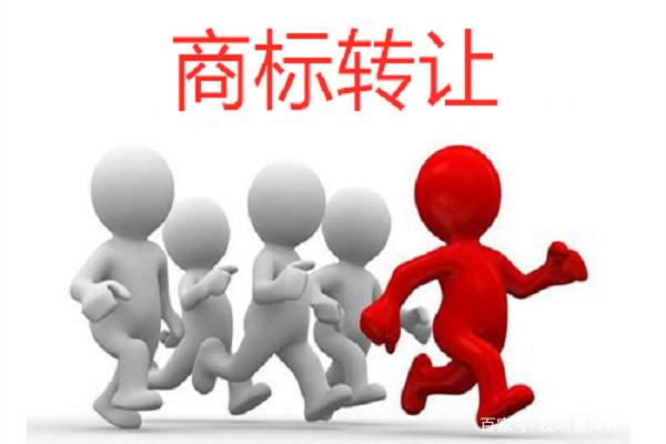 怎么转让商标 商标怎么转让?