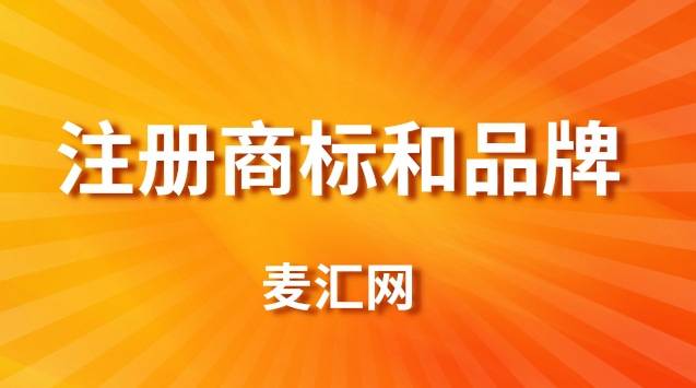 商标怎么注册要多少钱 怎么注册商标需要多少钱