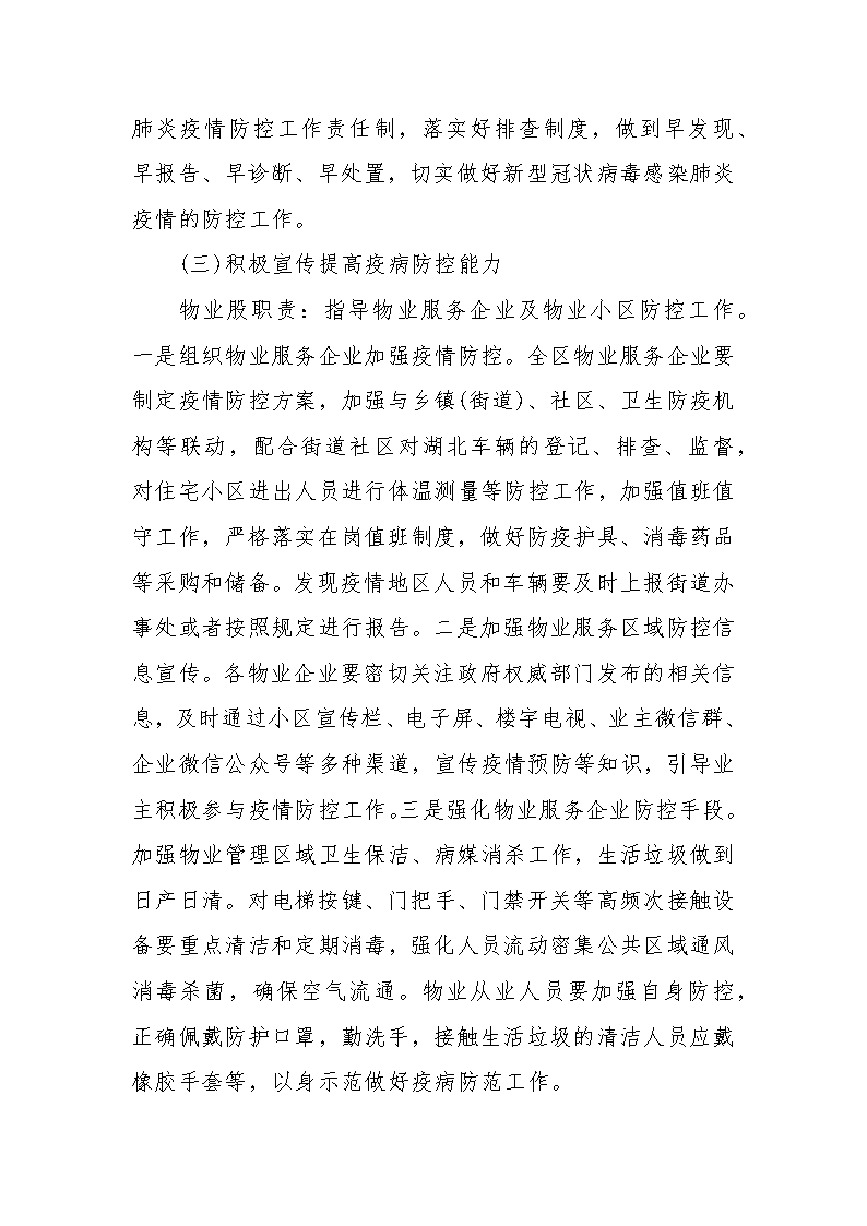 新冠病毒报道策划模板 新冠病毒报道策划模板图片