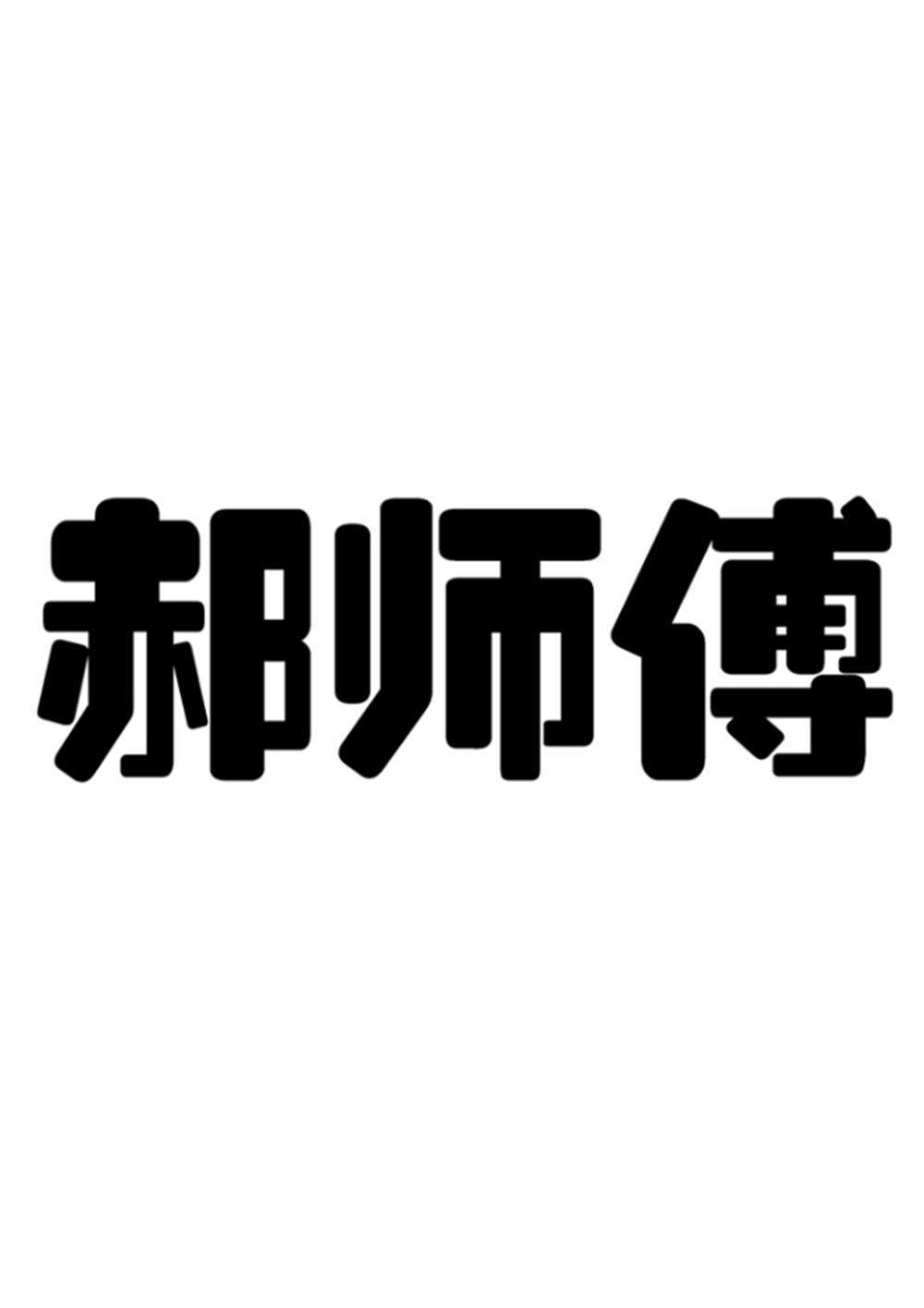 今天招聘商标师傅信息 商标机师傅最新招聘今天