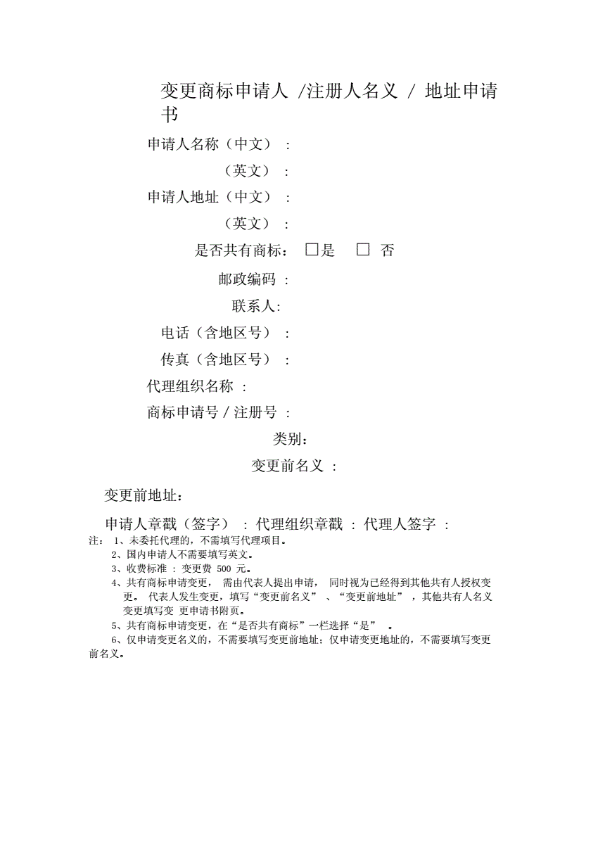 商标续期申请书 商标续期申请书模板