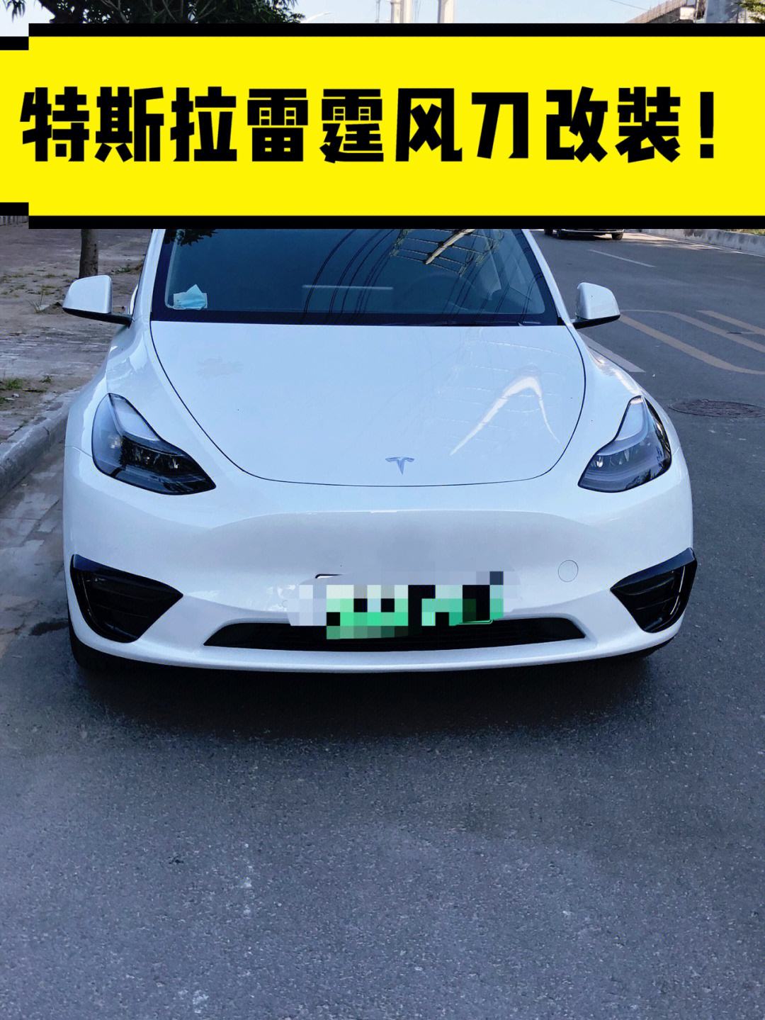 特斯拉model3改装屏 特斯拉model3中控屏碎了