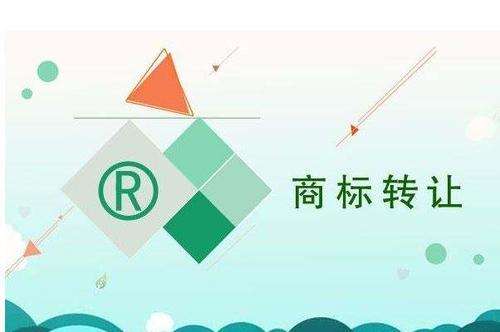 商标转让 商标转让平台八戒网