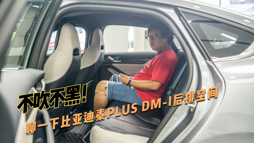 比亚迪元plus后排拍照 比亚迪元plus后排拍照怎么样