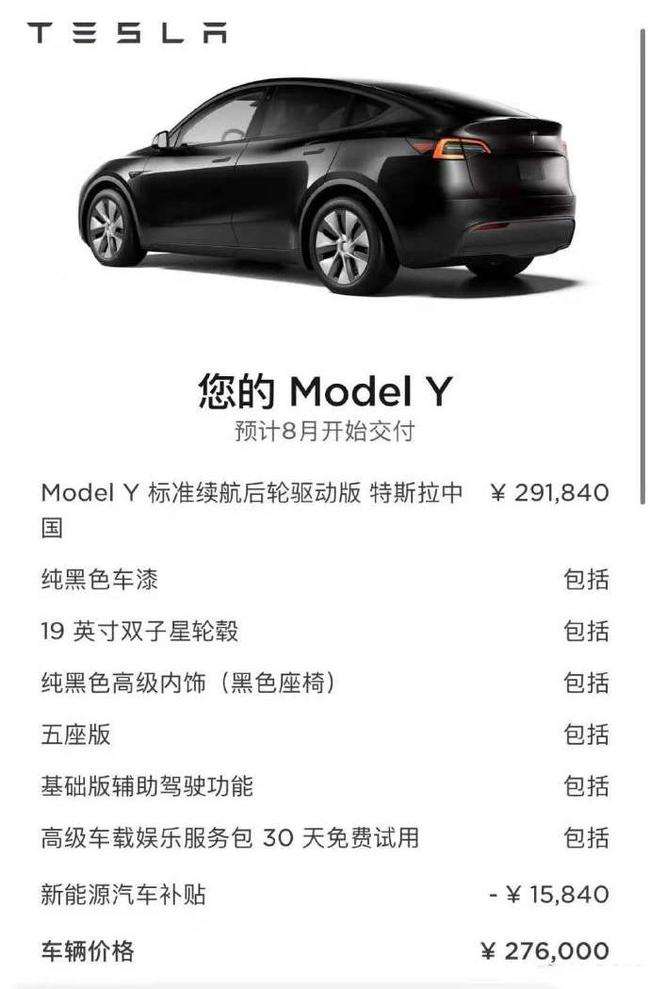 特斯拉modely应用程序 特斯拉model y软件版本