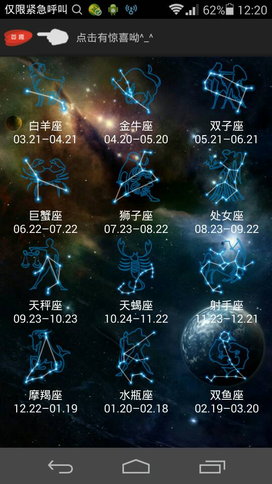 76年什么星座 76年出生属于什么星座