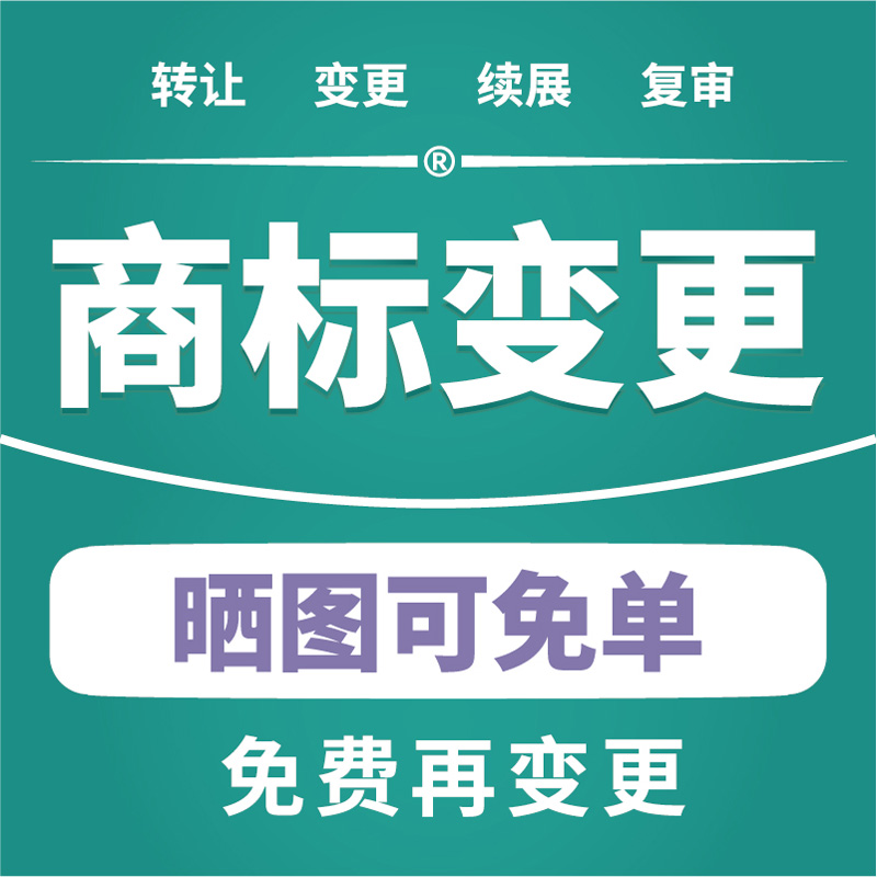 商标地址变更费用 变更商标注册地址费用多少