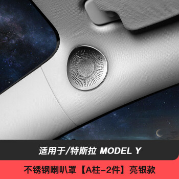 modely音响改动 model y音响升级