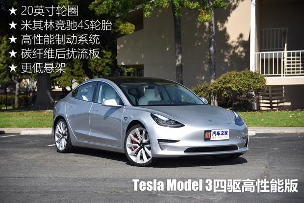 model3高性能缺点 model3有没有必要买高性能