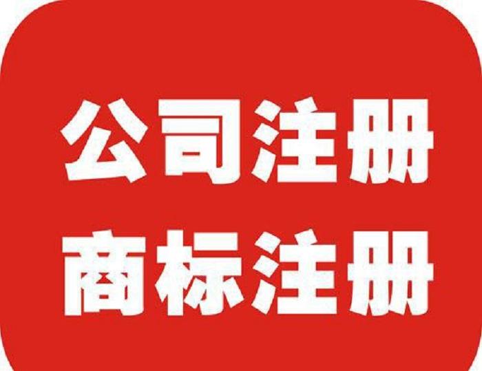 必须注册公司商标 商标注册是否需要公司