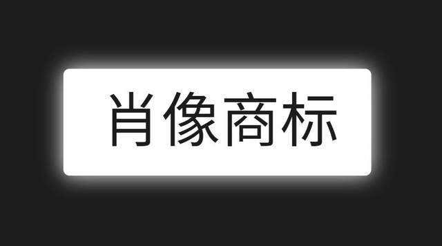 注册logo商标要求 注册商标需不需要logo