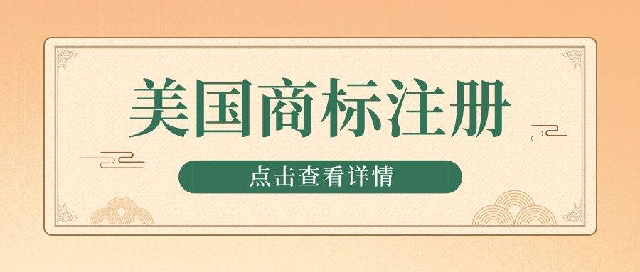 美国商标申请号 美国商标申请号是什么