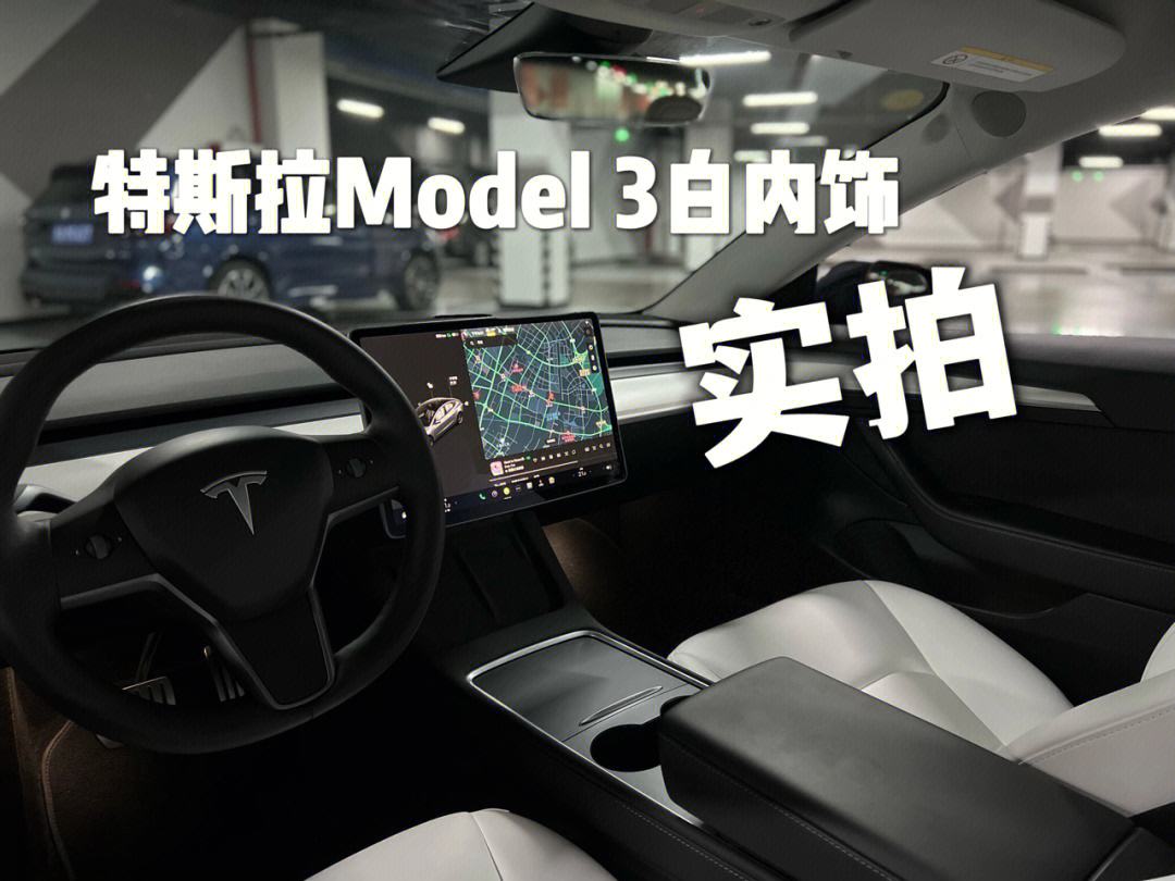 新model3内饰有什么 model y内饰和新款model3一样吗