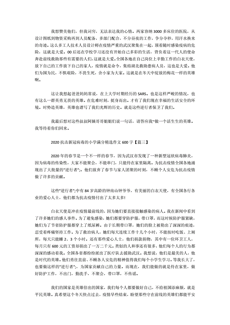 新冠病毒的传播的作文 播放关于新冠病毒的作文