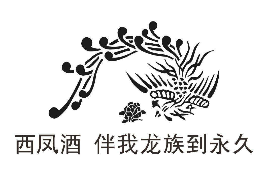 国运酒商标 国运酒商标转让给那家企业?