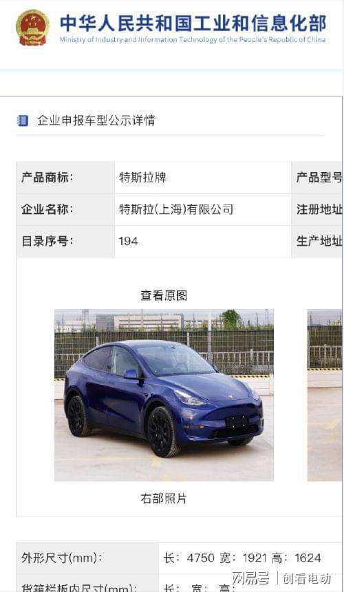 新款modely工信部 特斯拉modely工信部