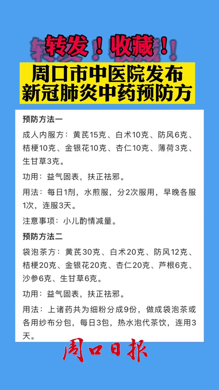 新冠病毒中药特效药方 新冠病毒中药特效药方剂