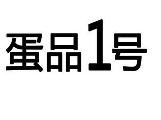 蛋品商标名称 蛋品商标什么名字好