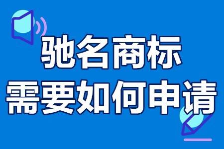 与驰名商标同音 与驰名商标同音不同字