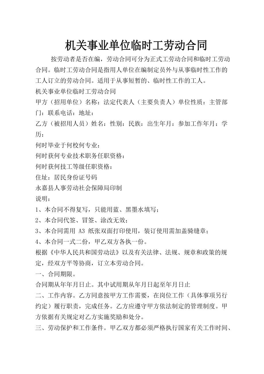 事业单位合同的试用期 事业单位合同制员工是正式工吗