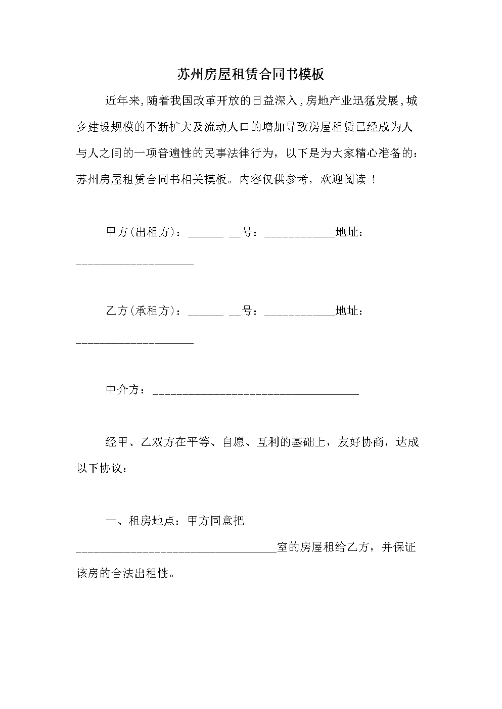 租房合同协议怎么写 简单租房合同协议怎么写比如