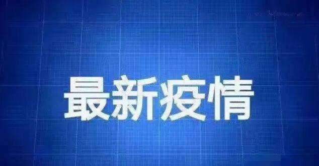 邯郸第7例新冠病毒 邯郸新增一例冠状病毒