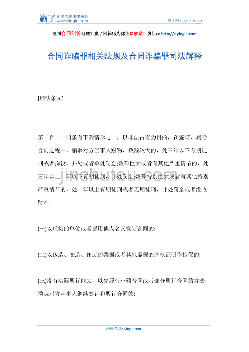 合同诈骗数量认定 合同诈骗数额较大的标准