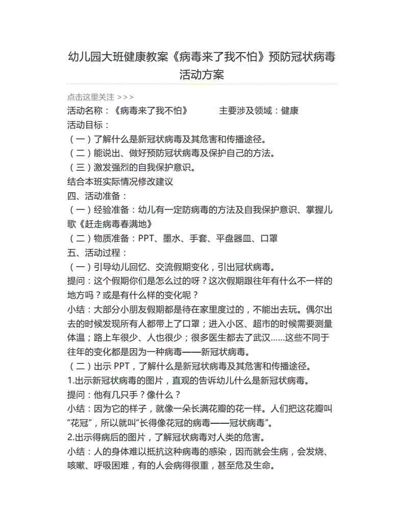 新冠病毒不可怕小班教案 小班幼儿预防新冠病毒教案