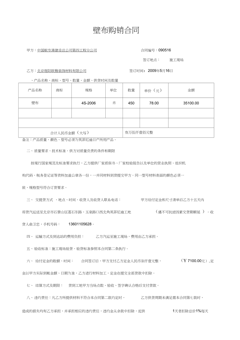 窗帘购销合同范本 窗帘购销合同范本图片