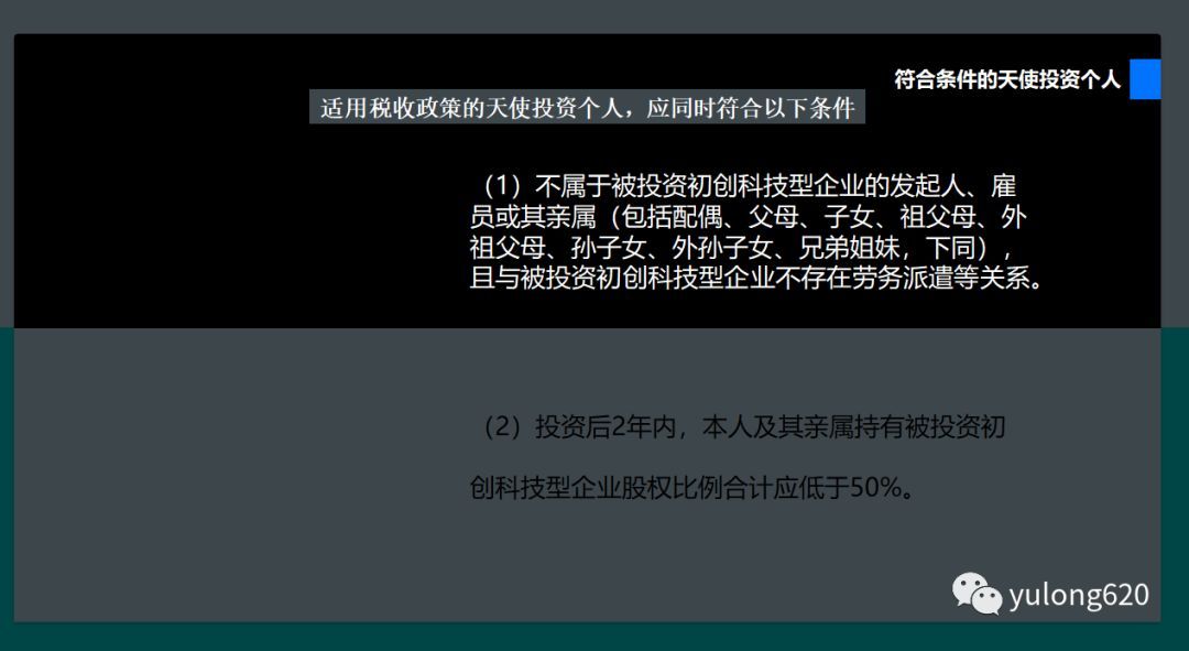 天使投资占股多少股份 一般天使投资人都占股多少