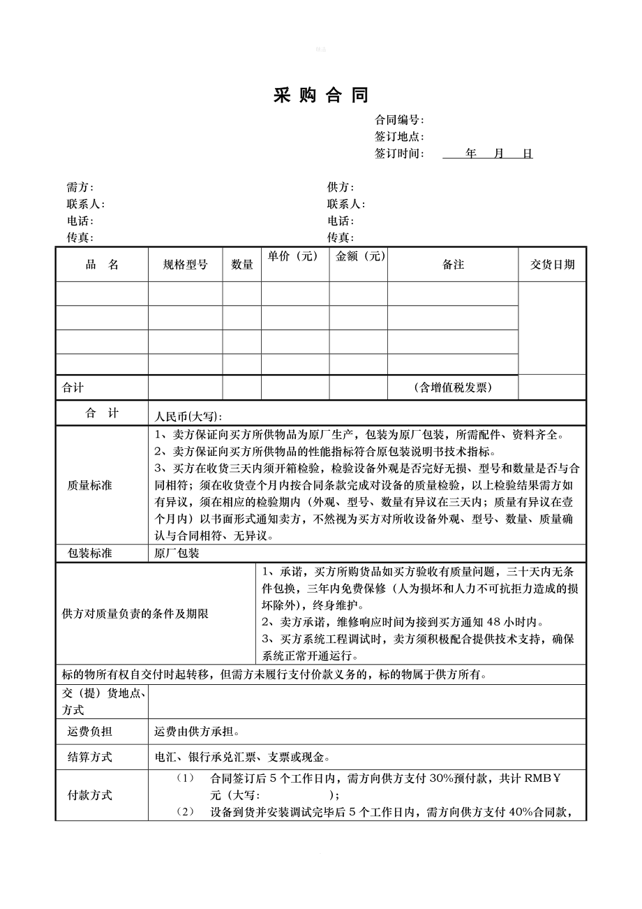 煤炭采购合同范本 煤炭采购合同范本最新