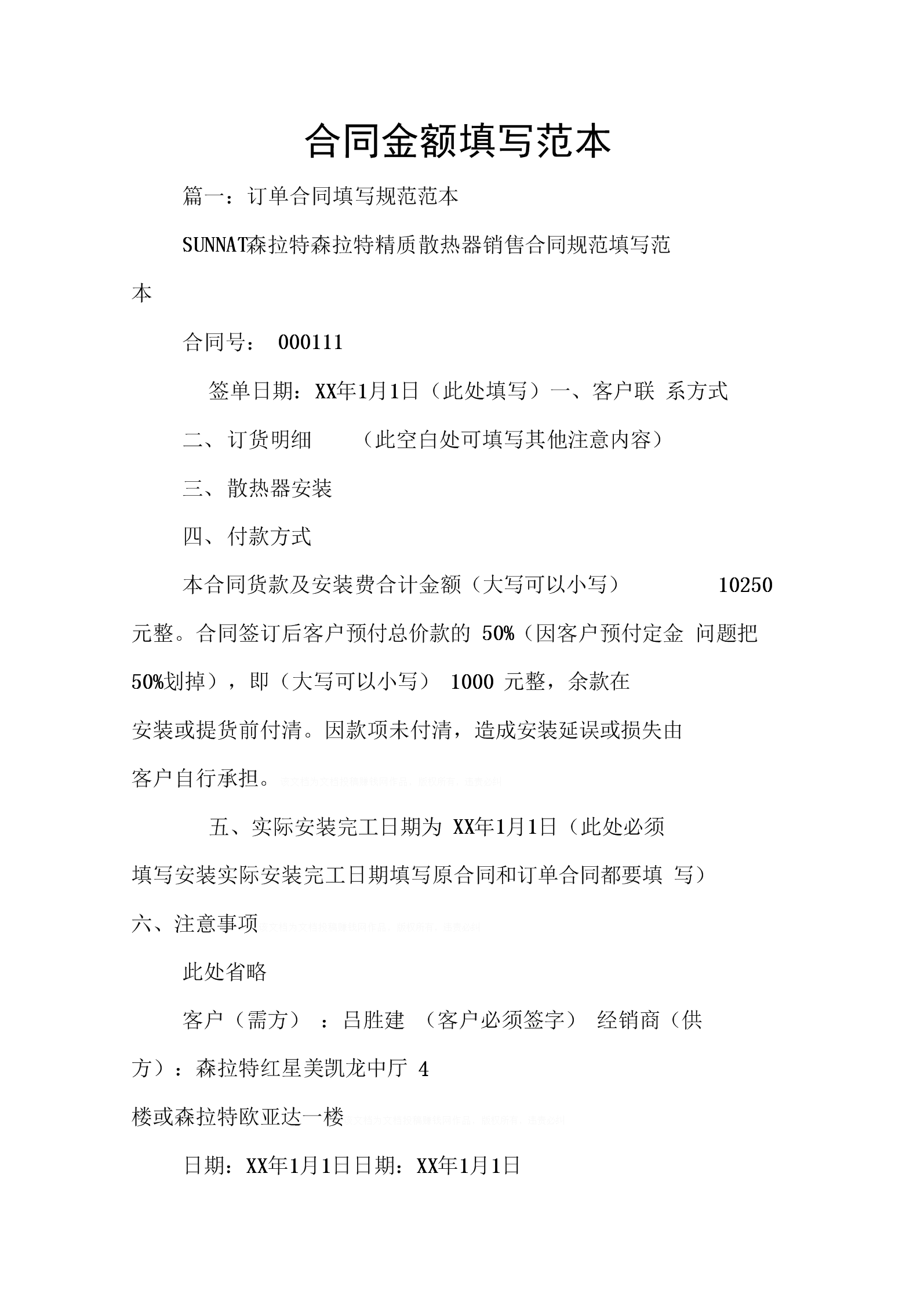 格式合同的限制 格式合同的无效情形