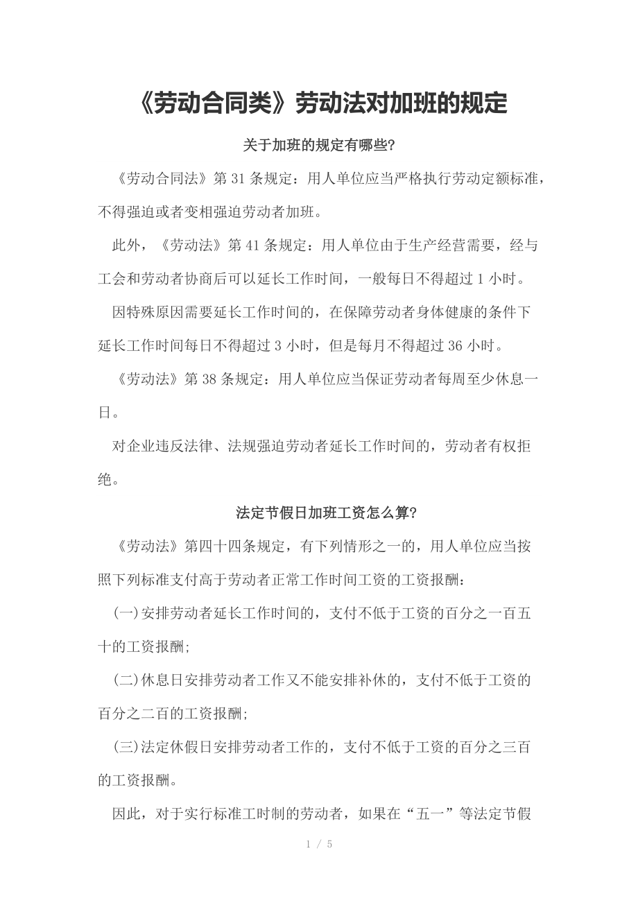 劳动法无固定期限劳动合同 劳动法无固定期限劳动合同的规定违背处罚