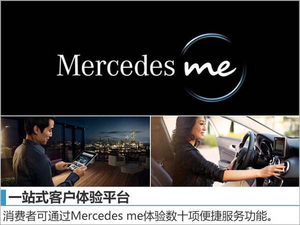 梅赛德斯me登录手机号 梅赛德斯me可以登陆几台手机