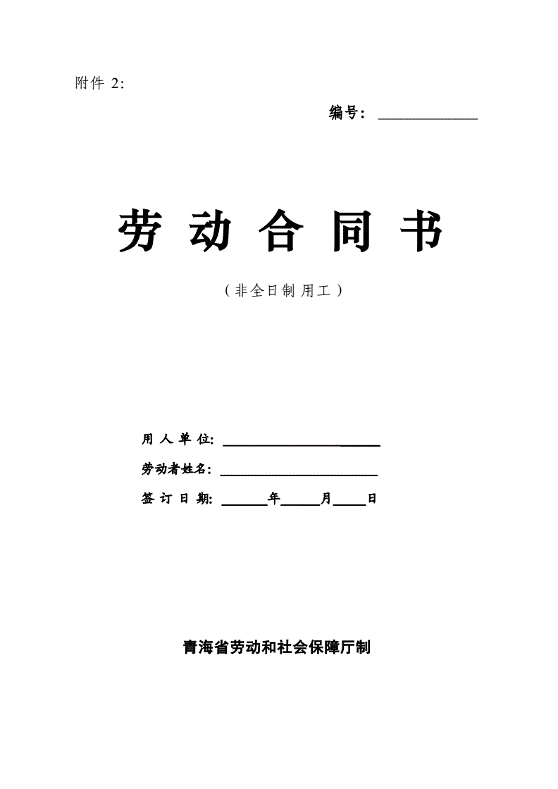 员工劳动合同书图片 员工劳动合同书图片大全