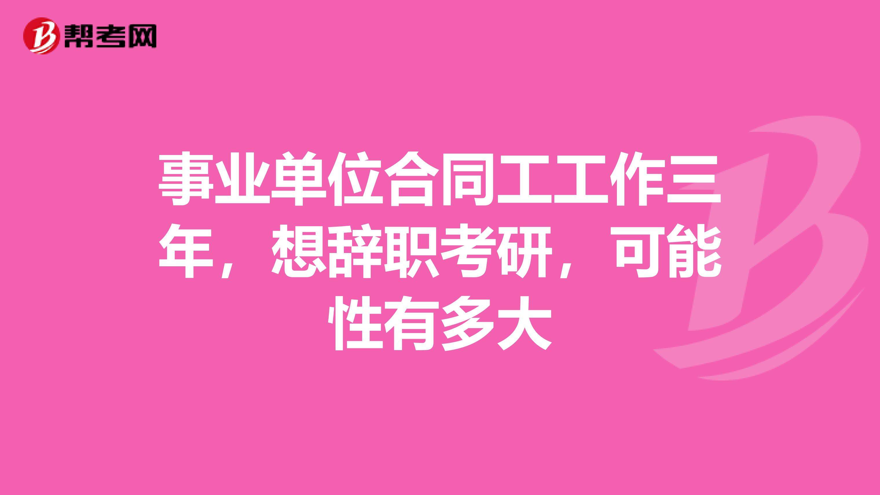 合同工可以辞职吗 合同工合同期内可以辞职吗